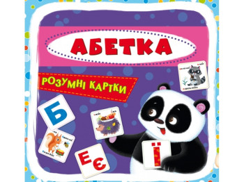 Розумні картки, Абетка, 30 карток, Crystal Book