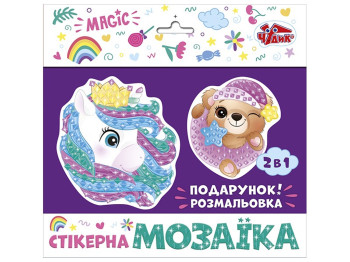 Набір для творчості мозаїка, викладання елементів на основу, Ranok