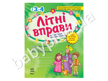 Летние упражнения для будущих четвероклассников, Из 3 в 4, Тесты, Постер-памятка, Кенгуру