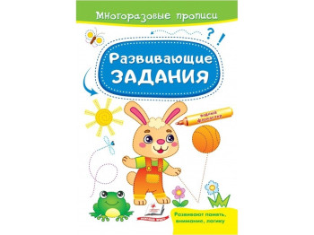Творча книга,"Багаторазові прописи Зайчик Розвиваючі завдання", 2+, Пегас