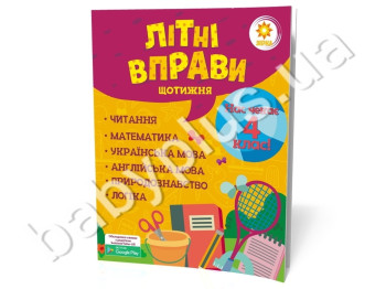 Літні вправи, Нас чекає 4 клас, ZIRKA
