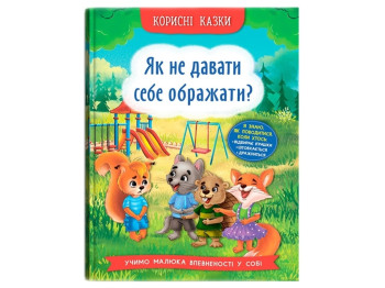 Книга "Как не давать себя оскорблять?", 3+, Crystal Book