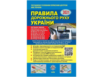 ПДД 2021 Украины, Литера