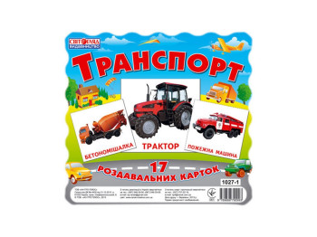 Картки міні, Транспорт