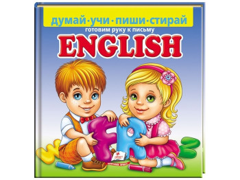 Книга-тренажер "English. Готовимся к письму", Пегас