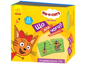 Три коти, Кото-пазлики, Що для чого?, Ранок