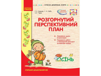 Посібник "Конструювання в ДНЗ. Старший вік", В. Л. Сухар, Ранок