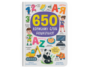 Словарь-картинки "650 полезных слов дошкольников", 3+ лет, К. Столяренко, Crystal Book