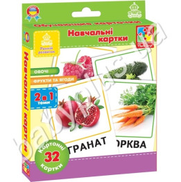 Карточки Овочи, Фрукти та ягоди (укр) ,