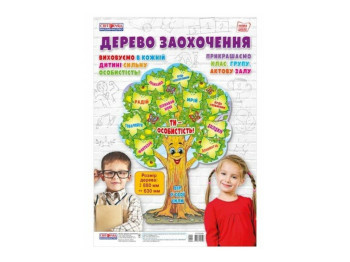НУШ Набор "Дерево поощрения", Свитогляд