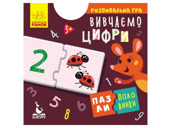 Розвиваюча гра, Пазли-половинки, Вивчаємо цифри, Кенгуру