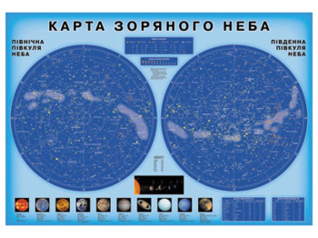 Плакат-постер «Карта зоряного неба», Пришляк М.П., Ранок