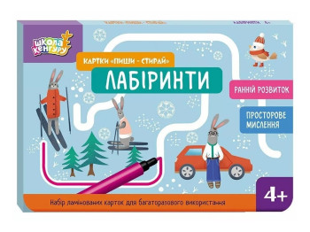 Школа Кенгуру, Ранній розвиток, Картки Пиши-стирай, Лабіринти, Кенгуру