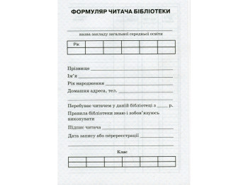 Формуляр читача бібліотеки, Ранок