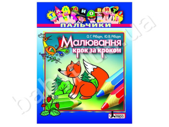 Набор для творчества Талантливые пальчики, Рисование шаг за шагом, Литера