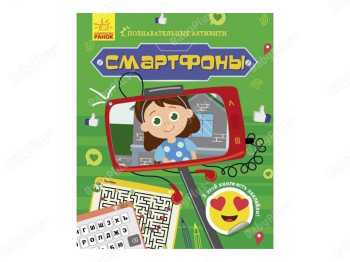 Пізнавальні активіті Смартфони, Ранок