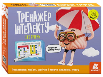 Тренажер інтелекту III рівень, Кенгуру