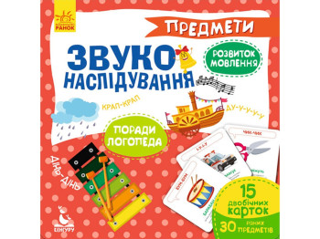 Розвиваюча гра, Звуконаслідування, Предмети, Кенгуру