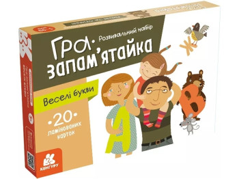 Гра-запам'ятайка, Веселі букви, Кенгуру