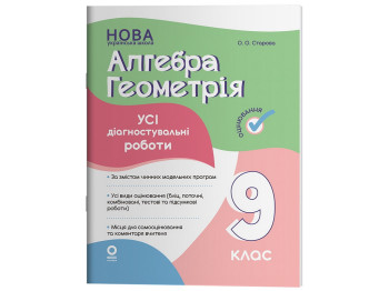Оценка. Алгебра. Геометрия. Все диагностические работы. 9 класс, Основа КЗП037