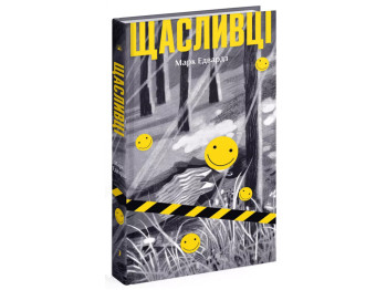 Детектив, "Щасливці", 432 стор., Марк Едвардз, One more page
