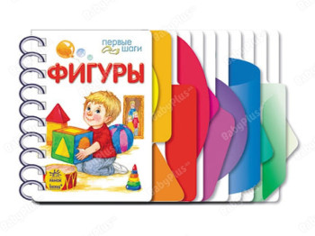 Книжка-картонка "Перші кроки. Фігури", 3+ р., Каспарова Ю.В., Ранок