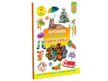 Фотокнига, Пори року, ZIRKA
