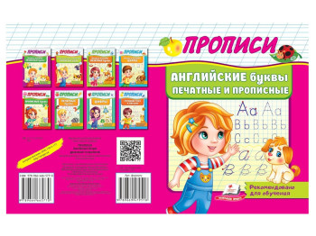 Прописи "Английские буквы печатные и прописные", 4–6 лет, Н. Томашевская, Пегас