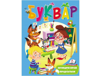 Букварь "Веселый старт. Логопедический", 4+, Н. Томашевская, Пегас