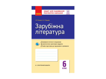 Контроль учебных знаний, Зар, литература 6 кл, НОВАЯ ПРОГРАММА, Литера