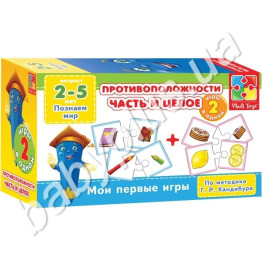 Мини игра Противоположности, Часть и целое, (рус)