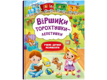 Поэзия "Стишки торохтушки-лепетушки. Учим ребенка разговаривать", Crystal Book