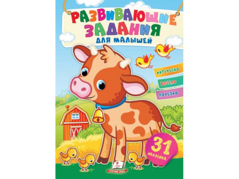 Творча книга "Улюблені наліпки малят. Бичок", 1-4 р., Пегас