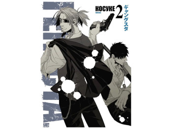 Комикс "Гэнгста, Том 2", Varvar Publishing