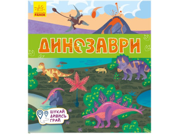 Книжечки-килимки Динозаври, Ранок