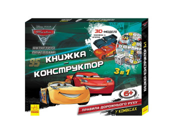 Книжка-конструктор "Тачки 3. Правила дорожнього руху у коміксах", Ранок
