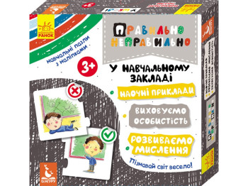 Розвиваюча гра, Правильно неправильно, У навчальному закладі, Кенгуру