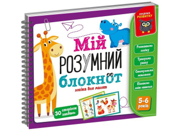 Учебная Академия развития Мой умный блокнот, Логика для дошкольников, Vladi Toys