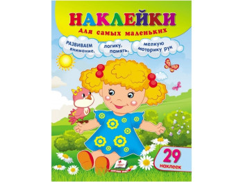Наклейки для самых маленьких Кукла, Пегас