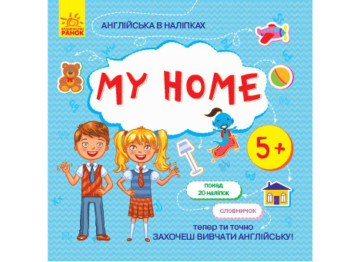 Творческая книга "Английский в наклейках. At home", Ранок