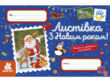 Открытки, С Новым годом! Кенгуру