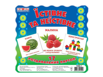 Картки міні, Їстівне та неїстівне