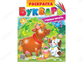 Розмальовка, Буквар, Пегас