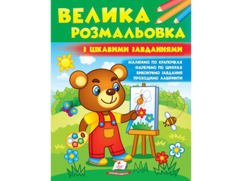 Раскраска с интересными задачами, Пегас