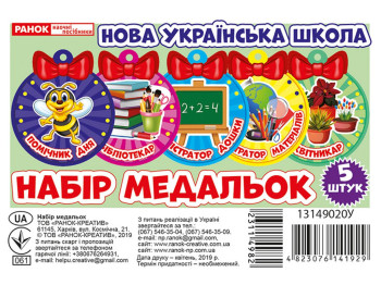 Набор медалек, Помощник (все разные)