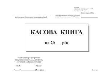 Касова книга ск , А5, 100 арк., горизонтальна, Белый тигр bt.00000375