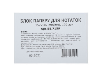 Блок паперу для нотаток білий, 170 аркушів