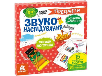 Звуконаслідування, Предмети QR, Кенгуру