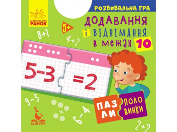 Розвиваюча гра, Пазли-половинки, Додавання і віднімання в межах 10, Кенгуру