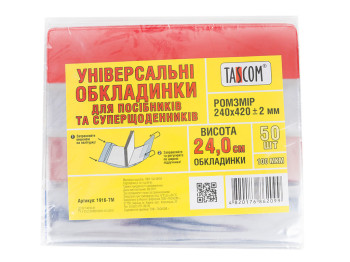 Регулируемая обложка ПВХ h240 100мкм, 50шт. в комплекте (Цена за комплект)